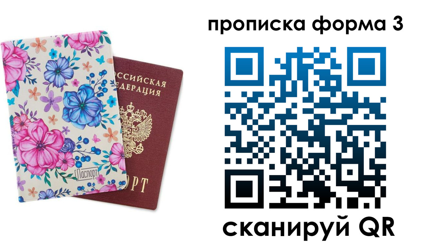 временная регистрация купить в Новороссийске