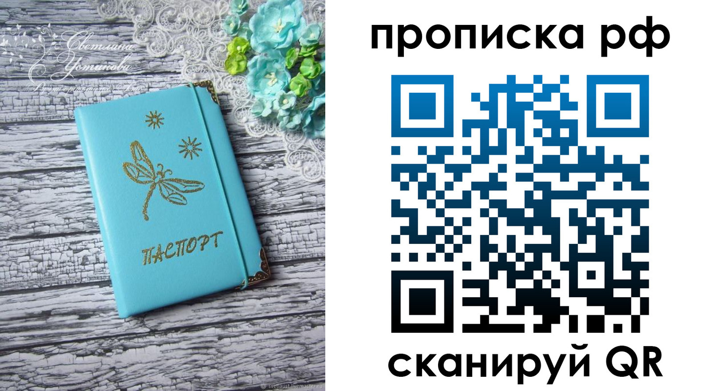 купить прописку в Новороссийске